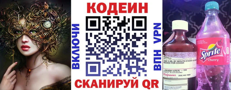 Купить  Балей  Кодеиновый сироп Lean Purple Drank 